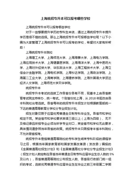 上海统招专升本可以报考哪些学校