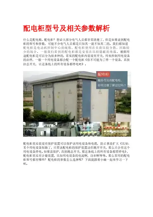 配电柜型号及相关参数解析