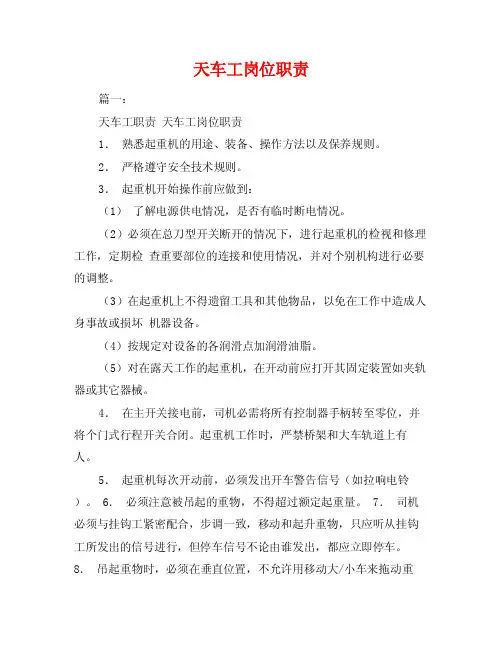 天车工岗位职责