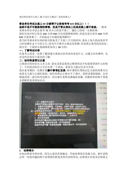 请问事业单位公基上80分是什么概念？真的很难么？