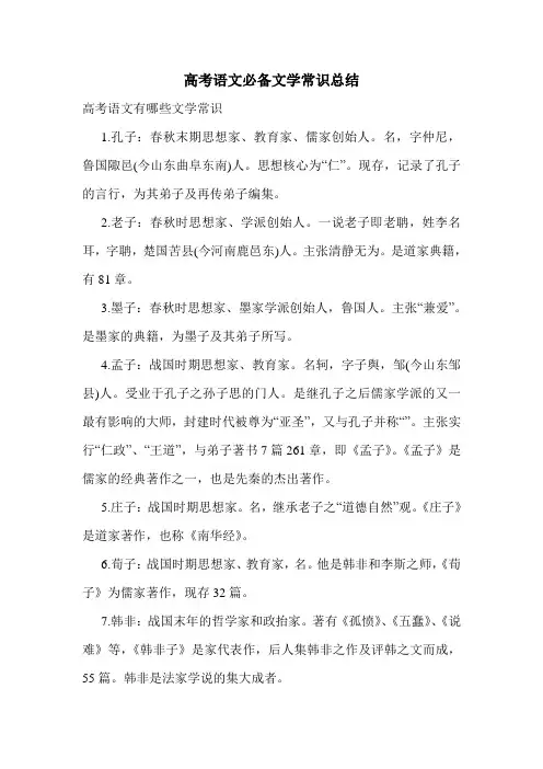 高考语文必备文学常识总结