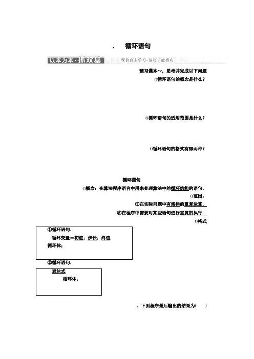 高中数学人教B版必修3教学案第一章 1.2 1.2.3 循环语句