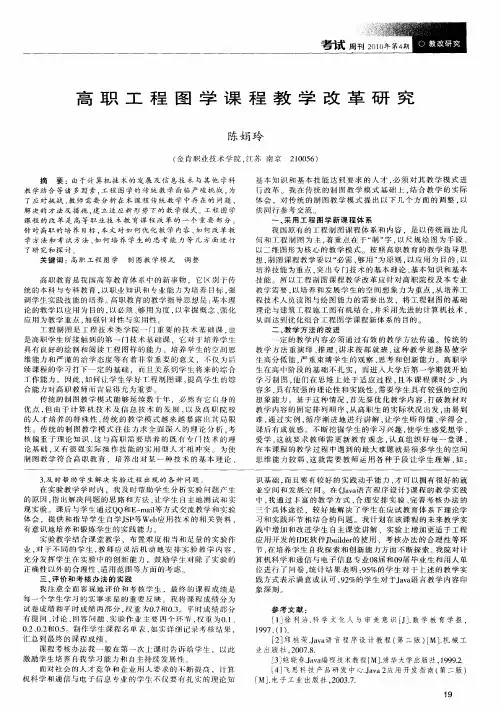 高职工程图学课程教学改革研究