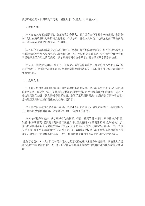 沃尔玛人才战略