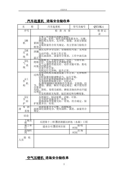 机械设备进场安全验收单