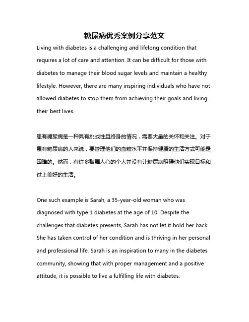 糖尿病优秀案例分享范文