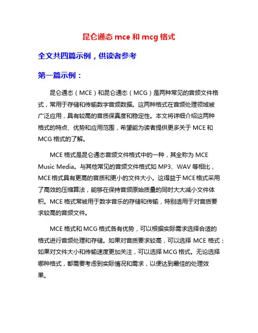 昆仑通态mce和mcg格式
