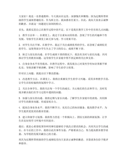 教师检讨书关于学生成绩差