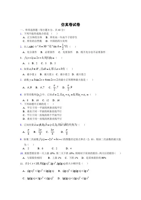 浙江省高等职业技术教育招生考试数学模拟试卷(9)