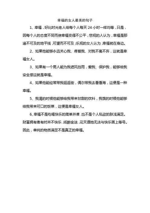 幸福的女人最美的句子