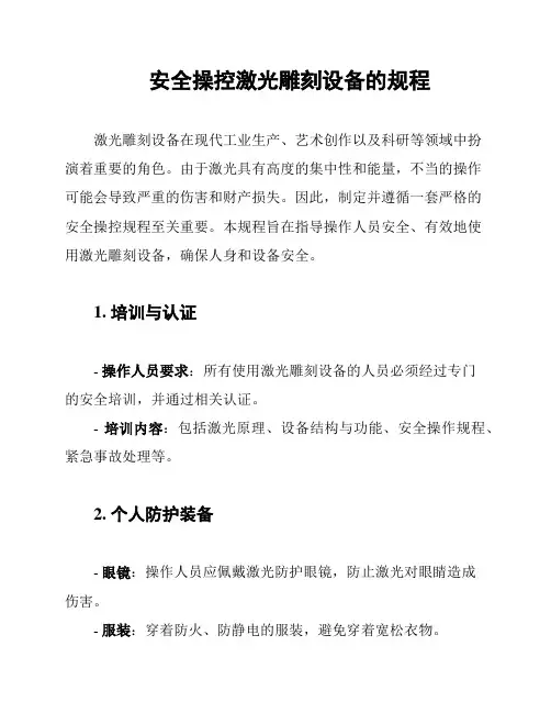 安全操控激光雕刻设备的规程