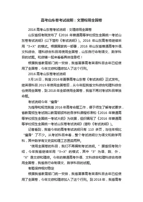 高考山东卷考试说明：文理综用全国卷