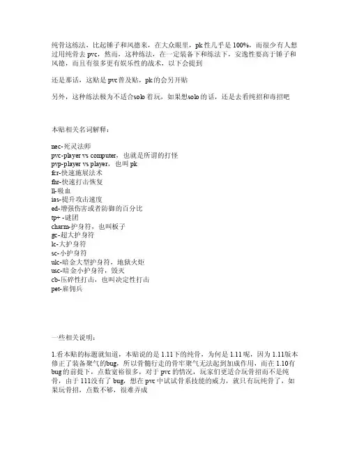 暗黑破坏神-纯骨nec相关说明搭配及加点方式