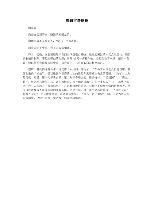 渔翁古诗翻译