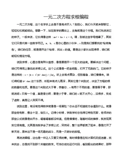 一元二次方程求根编程