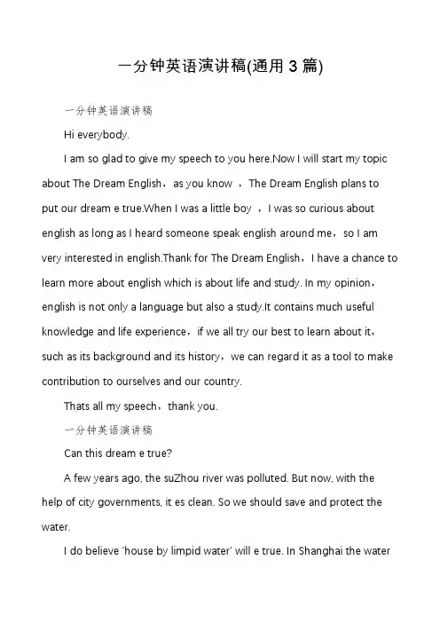 一分钟英语演讲稿(通用3篇)