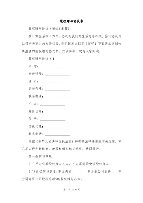 股权赠与协议书