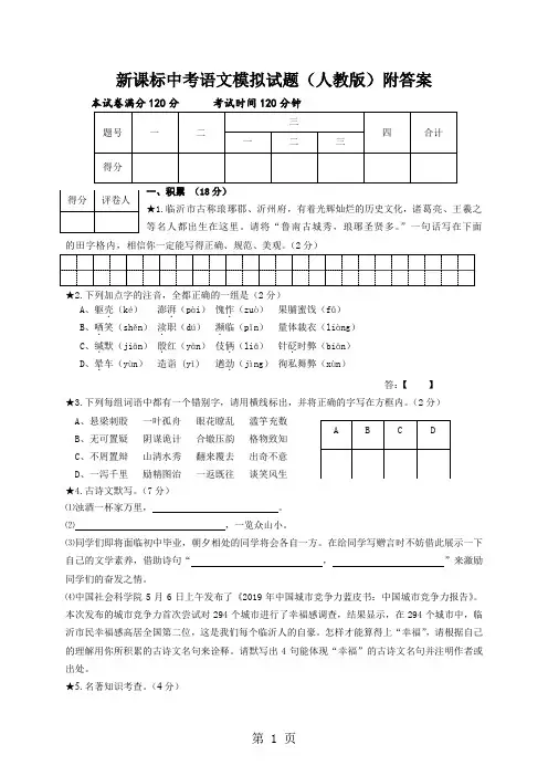 新课标中考语文模拟试题人教版附答案11页word文档