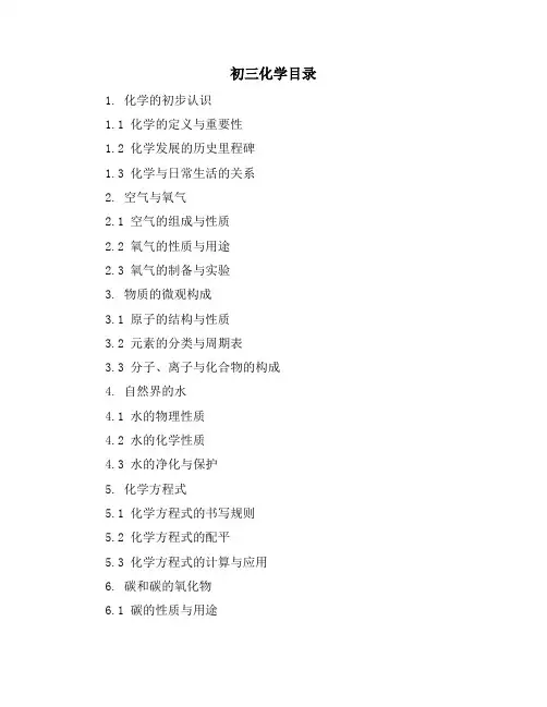 初三化学目录