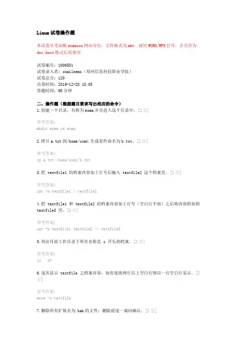 examcoo 试卷 1006551 Linux试卷操作题2019年题库大一计算机专业