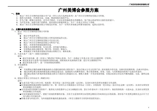 广州美博会参展方案