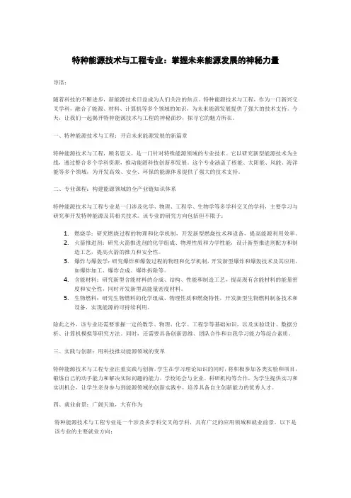 特种能源技术与工程专业：掌握未来能源发展的神秘力量