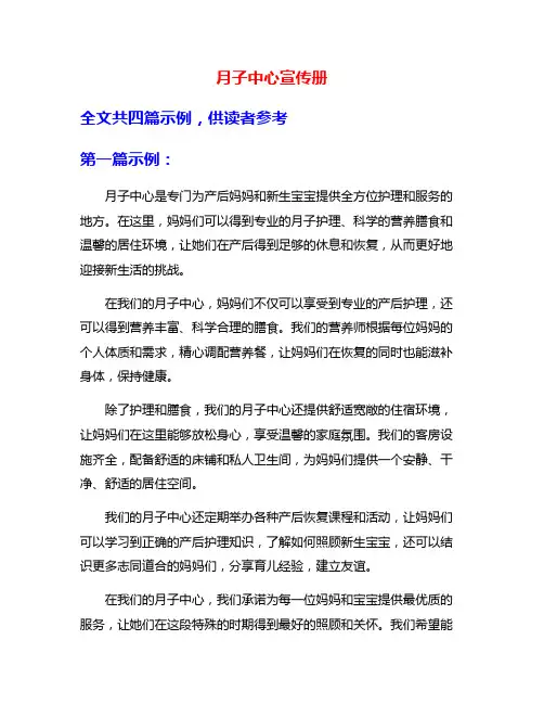 月子中心宣传册
