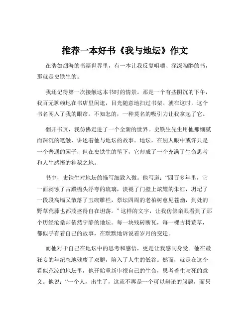 推荐一本好书《我与地坛》作文