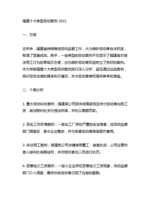 福建十大典型劳动案例 2021