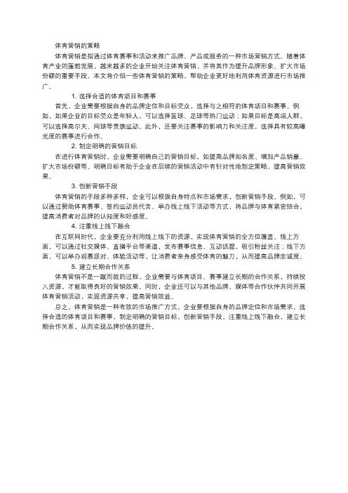 体育营销的策略