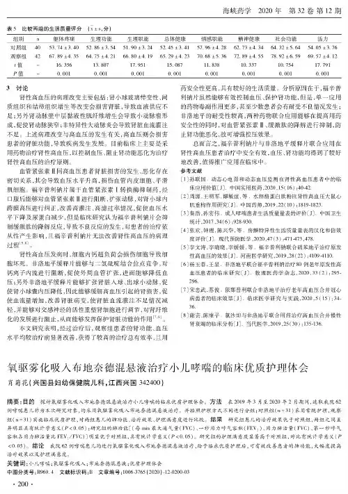 氧驱雾化吸入布地奈德混悬液治疗小儿哮喘的临床优质护理体会