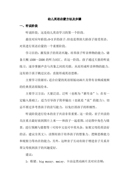 幼儿英语启蒙方法及步骤