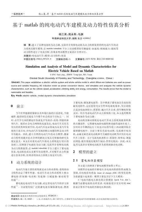 基于matlab的纯电动汽车建模及动力特性仿真分析