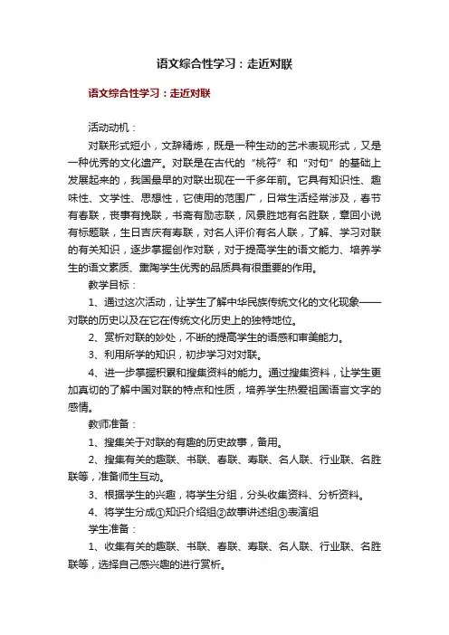 语文综合性学习：走近对联