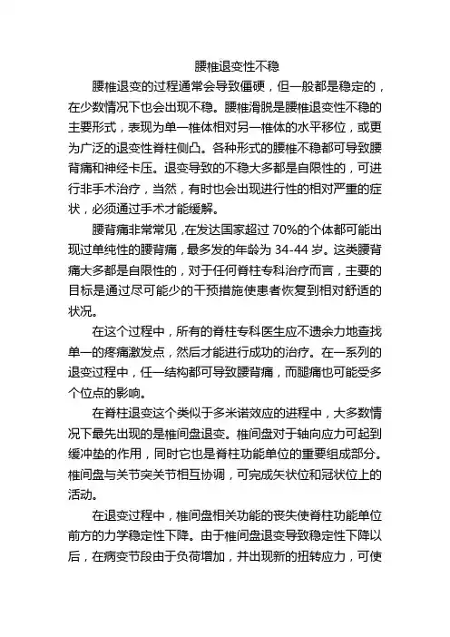 腰椎退变性不稳