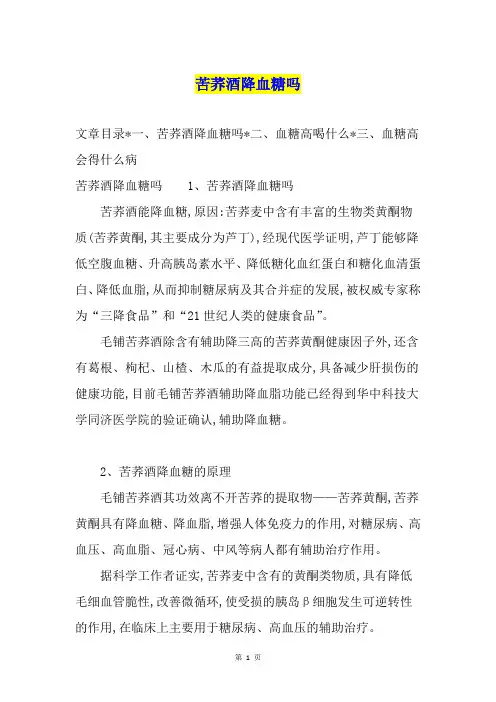 苦荞酒降血糖吗