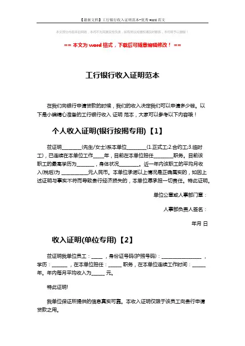 【最新文档】工行银行收入证明范本-优秀word范文 (3页)