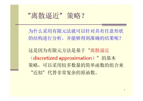 有限元法小结