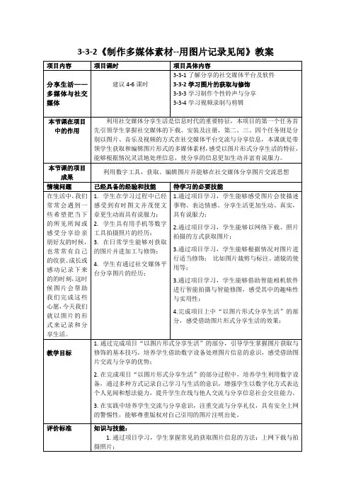 3-2设计精美图片——用图片记录见闻(教案)