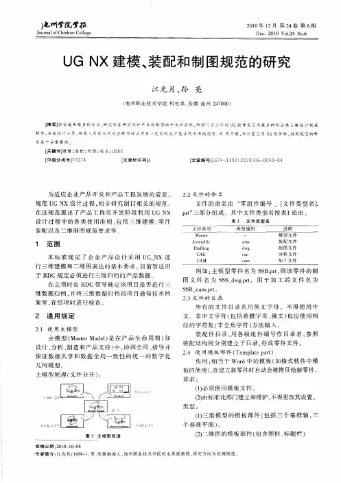 UG NX建模、装配和制图规范的研究