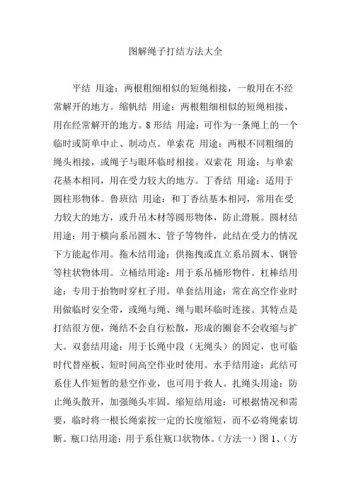 图解绳子打结方法大全