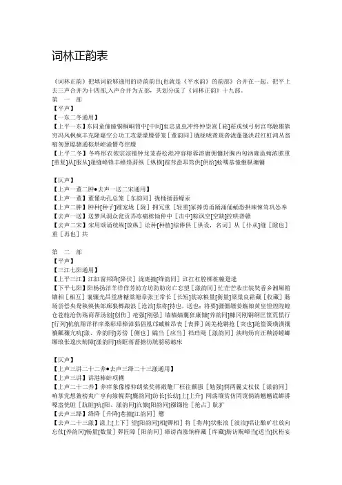 词林正韵表