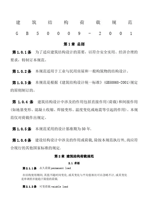 建筑结构荷载规范