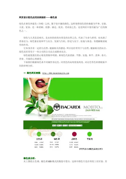 网页设计配色应用实例剖析——绿色系