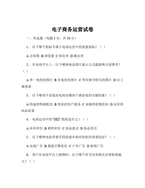 电子商务运营试卷