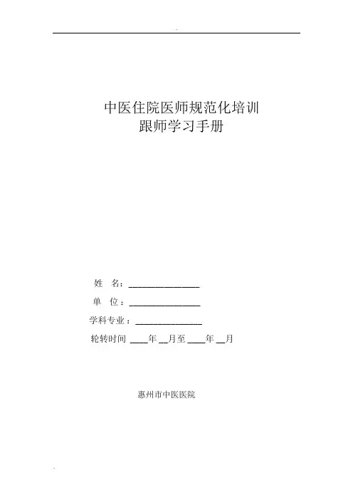中医住院医师规培跟师手册(更新版)