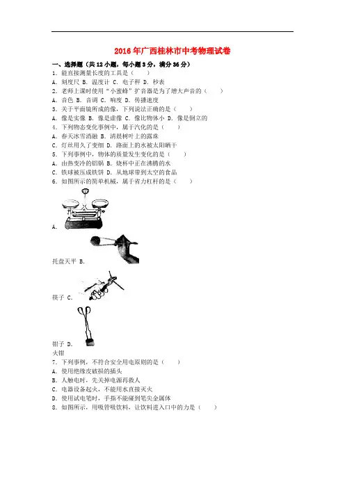 广西桂林市中考物理真题试题(含解析)
