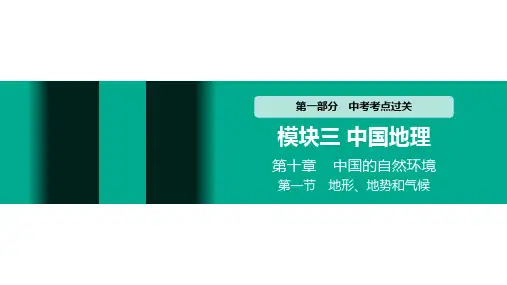 中考地理复习 第十章 中国的自然环境第一节 (2)