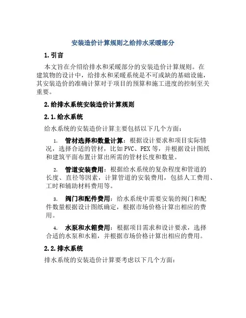 安装造价计算规则之给排水采暖部份