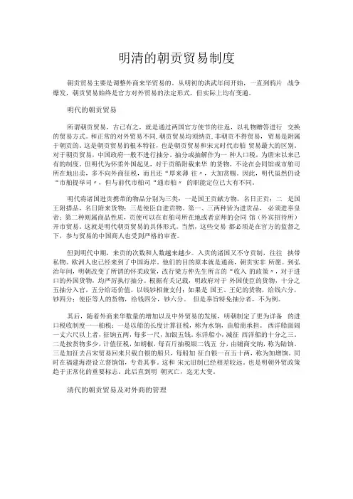 法律故事明清的朝贡贸易制度